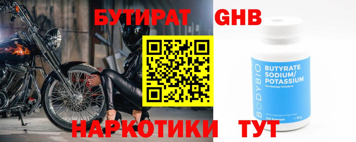 Нефтекамск  Бутират вода  Вход с VPN 