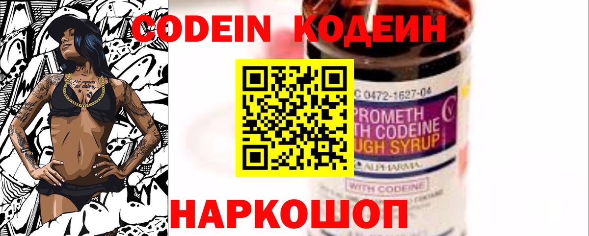 Нефтекамск  Кодеин напиток Lean (лин)  Вход с VPN  Codein напиток Lean (лин) 
