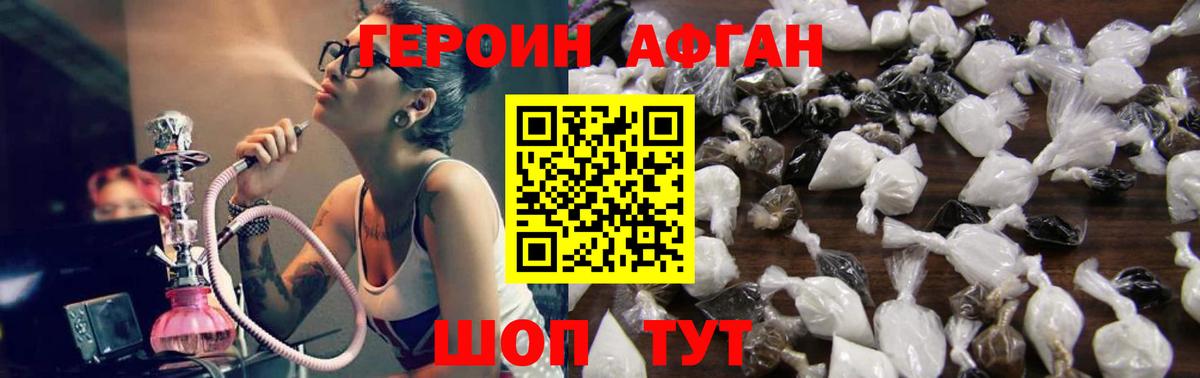 ГЕРОИН Heroin Нефтекамск