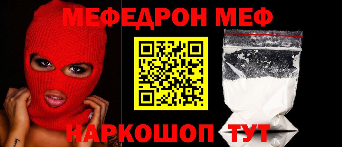 МЕФ  Вход с VPN  Нефтекамск  Меф мука 